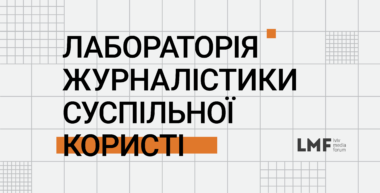 Пандемія й медіа: як страх перетворити солідарність