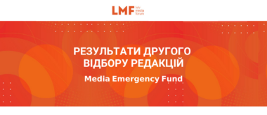 Media Emergency Fund профінансує журналістику рішень у ще 13-тьох українських редакціях