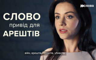 Тетяна Даниленко — про силу слова в межах інформаційної кампанії #цінаслова