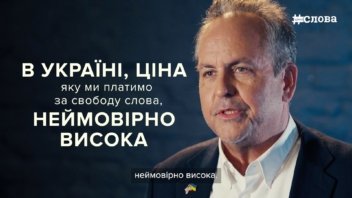 Небезпечна професія журналіста